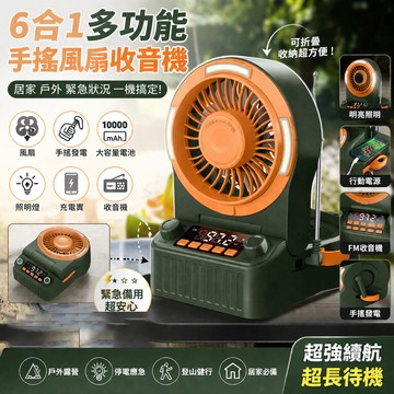 ❄️隔日到貨❄️多功能風扇收音機 摺叠風扇收音機 手搖發電收音機 收音機手電筒 手搖發電 手機充電 無線風扇 露營風扇