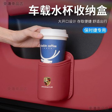 保時捷汽車車門水杯架 適用於Macan 凱燕 帕拉梅拉 718 車用水杯收納盒 儲物飲料桶●P8