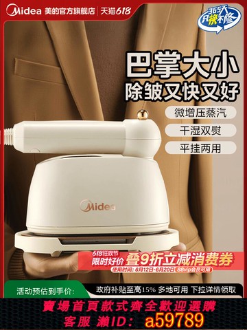 【台灣公司 可打統編】美的熨斗掛燙機熨燙機小型蒸汽電燙斗燙衣服便攜式家用手持掛燙機