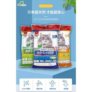 [承佳] 艾可 ECO Clean 豆腐砂 天然原味豆腐貓砂 7L 貓砂 原味/綠茶/玉米/活性炭