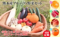 A3 春夏秋冬!季節の新鮮フルーツ・野菜セット(6～10品目) (詰め合わせ)