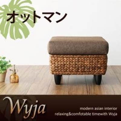 アジアン 家具 オットマンの検索結果 | LINEショッピング