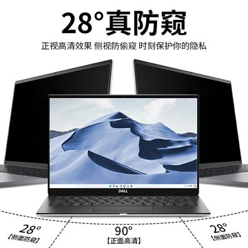 電腦保護膜 螢幕保護貼 筆記本保護膜 適用聯想Thinkpad電腦防窺膜筆記本黏膜x13x390x280x270x260屏幕保護膜E14T14x250t15防偷窺膜13寸14寸15.6寸『ZW2987』