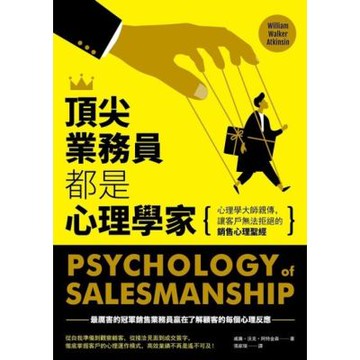 頂尖業務員都是心理學家_Readmoo 讀墨電子書