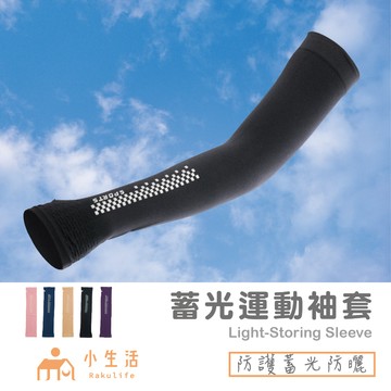 【台灣製】蓄光運動袖套 袖套 抗uv 袖套 防曬袖套 籃球袖套 防曬袖套 運動袖套 自行車袖套 運動臂套 臂套 手袖