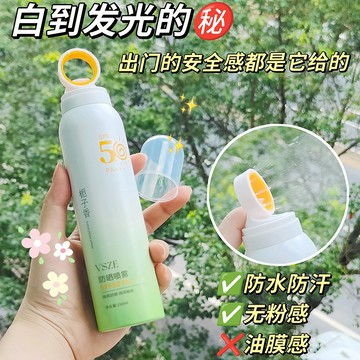 抖音爆款☂️ VSZE小光圈防曬噴霧 防曬噴霧 隔離防護噴霧SPF50+高倍防紫外線 防水防汗 戶外防曬 噴霧防曬防曬乳