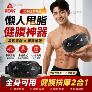 🔥台灣出貨🔥正品匹克甩脂機 懶人瘦肚子神器 燃脂筋膜環 強力震動按摩 瘦肚子瘦腰 電動筋膜環 甩脂機 抖抖機 燃脂神器