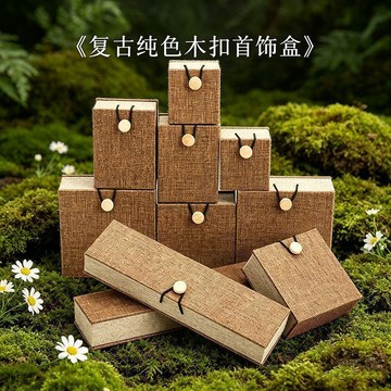 🍃高雄出貨🌸居家🏠好物 首飾收納盒 髮飾收納 收納盒麻布木扣首飾盒戒指吊墜盒手鐲手串禮盒珠寶禮品盒項鍊禮盒