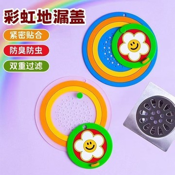 🔥臺灣出🔥彩虹防臭過濾二合一地漏防蟲神器廚房下水道浴室廁所衛生間封口
