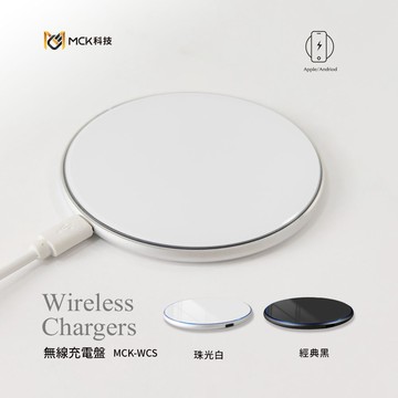 15W無線充電器 無線充電盤 無線閃充板 Type-C iPhone MCK 無線快充盤 桌面充電座