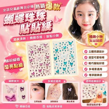 爆款🌟臺灣出貨🌟蝴蝶臉貼極光蝴蝶仙子鑽石臉貼甜美清新公主女孩兒童節舞臺表演妝