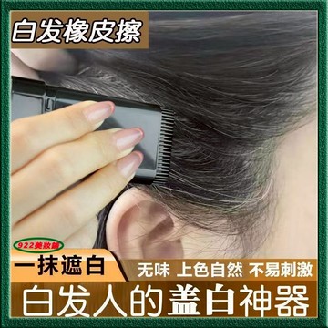 【台灣熱銷】一次性染髮筆🔥自帶齒梳 美髮棒 男女遮蓋白髮 遮蓋白髮 染髮棒 美髮棒 補色染髮 染髮膏 白髮染黑棒 遮蓋白