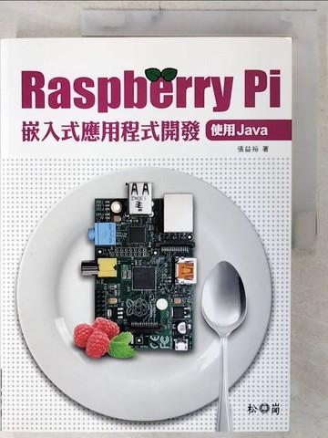 【書寶二手書T9／電腦_UHL】Raspberry Pi嵌入式應用程式開發：使用Java_張益裕