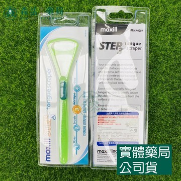 藥局現貨_加拿大 美適 Maxill  法式刮舌器 1入  顏色隨機出貨 刮舌器 舌苔刷