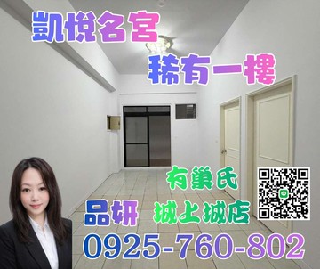 凱悅名宮稀有一樓【有巢氏品妍】｜基隆市安樂區基金一路