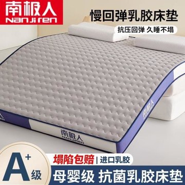 南極人乳膠床墊軟墊學生宿舍單人床褥子榻榻米墊出租房專用床護墊