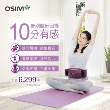 OSIM 小腹機 OS-9230(腹部按摩/震動按摩/穴位指壓按摩/震動腰帶)
