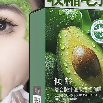牛油果泡泡面膜 清潔泥膜 泡泡面膜 泥膜 塗抹面膜 發泡面膜 保濕面膜 泥膜 面膜