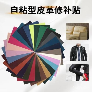 臺灣發🔥皮衣修補修複翻新皮貼自粘補丁貼皮革沙髮汽車座椅破洞補洞衣貼 BQTX