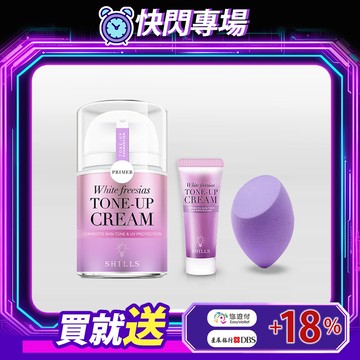 【買大送小  校正蠟黃】SHILLS舒兒絲 抗UV美白濾鏡素顏霜-小蒼蘭/40ml*1+送素顏霜-15ml隨身瓶*1+美妝蛋*1(顏色隨機)_小明星大跟班推薦