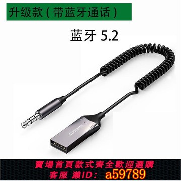 【廠家直銷 可打統編】usb無線音樂音響 車載汽車5.2aux藍牙接收器高音質音頻5.0播放器