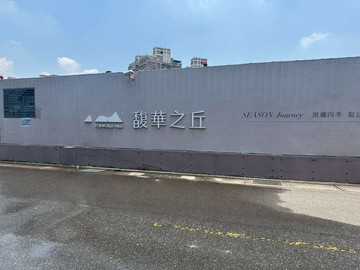 馥華之丘-四季精緻2房車｜新北市土城區青福街