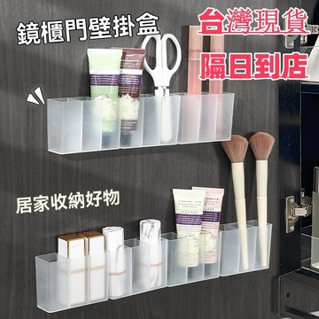 現貨當日出🚩三格壁掛分隔盒 壁掛分格盒 口紅收納 鏡櫃收納 壁掛收納 化妝品收納 筆筒 無痕貼 桌上收納盒 Ins風