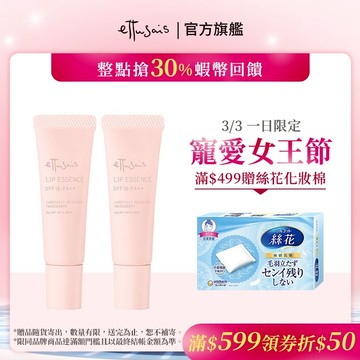 Ettusais 艾杜紗 一抹潤澤護唇精華【watashi+資生堂官方店】護唇膏