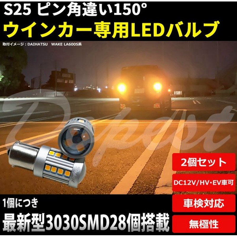 Ledウインカー S25 ピン角違い シビック タイプrユーロ Fn2系 H21 11 H24 6 フロント 通販 Lineポイント最大0 5 Get Lineショッピング