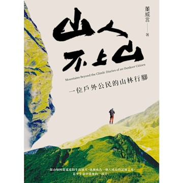 山人不上山_Readmoo 讀墨電子書