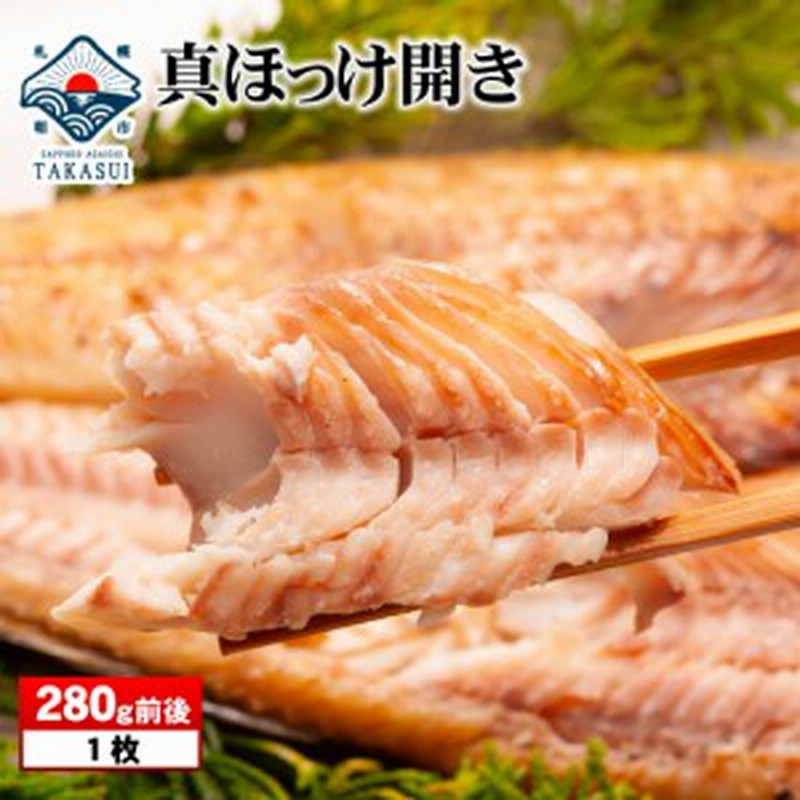 真ほっけ 干物 市場の一夜干 干物 ほっけ ホッケ 法華 プレゼント 海鮮ギフト 海鮮 訳あり じゃない 旬 復興 復興支援 復興支 通販 Lineポイント最大1 0 Get Lineショッピング