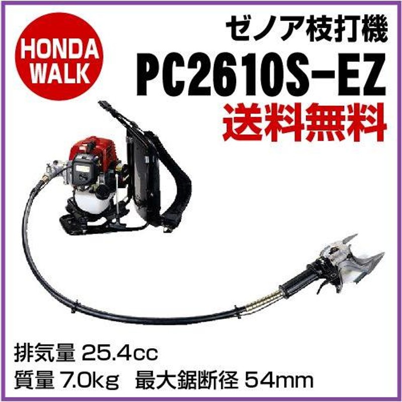 チェーンソー ゼノア枝打機 チェンソー PC2610S-EZ 「品番 BK2602T」 | LINEブランドカタログ