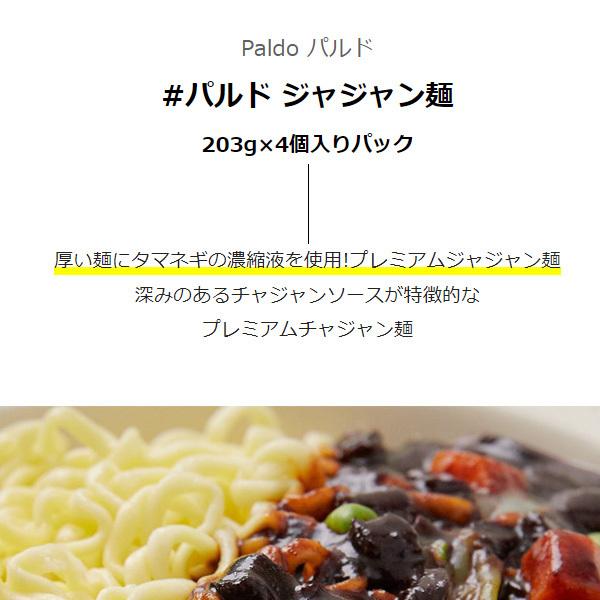 [Paldo] パルド ジャジャン麺   203g×4個入りパック 韓国ラーメン インスタントラーメン