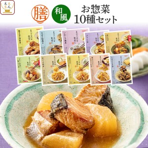 レトルト 惣菜 おかず 膳 和風 10種10食 詰め合わせ セット  tabete レトルト食品 常温保存 肉 魚 野菜 根菜 和食