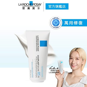 理膚寶水 B5+ 全面修復霜 (升級版)200ml 萬用修復 La Roche-Posay (最低效期至2027/05)