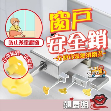 挑戰最超值 鋁製鎖門窗防盜鎖 限位器 隱藏式 玻璃鎖 紗門鎖 紗窗鎖 安全扣鎖 側邊鎖防墬鎖 鋁窗鎖 兒童門窗