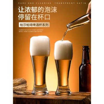 帕莎帕琦進口無鉛玻璃杯子啤酒杯精釀啤酒杯果汁杯酒杯家用果酒杯
