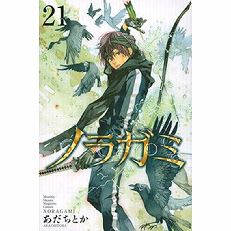 新品 ノラガミ 1 23巻 最新刊 全巻セット 通販 Lineポイント最大1 0 Get Lineショッピング