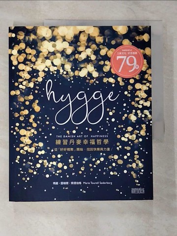 【書寶二手書T2／社會_UMK】Hygge：練習丹麥幸福哲學_瑪麗‧圖瑞爾‧索德伯格