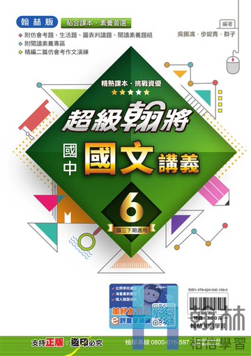 翰將國文6
