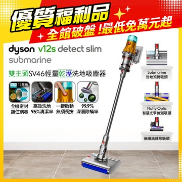 【超值福利品】Dyson V12s Detect Slim Submarine乾濕全能洗地吸塵器