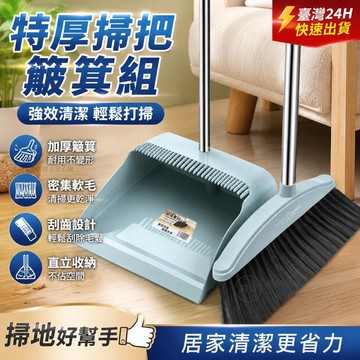 🔥臺灣24H🔥特厚掃把 簸箕 旋轉颳水器 軟毛四排清潔撮子 掃帚傢用套裝 家用清掃工具 除塵打掃清潔 PAQS