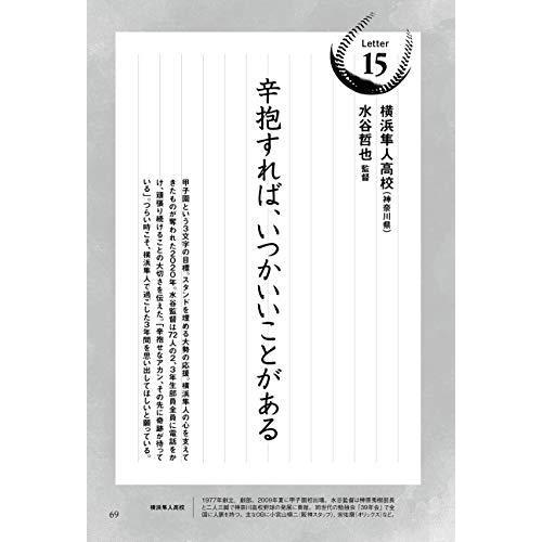 監督からのラストレター 甲子園を奪われた君たちへ