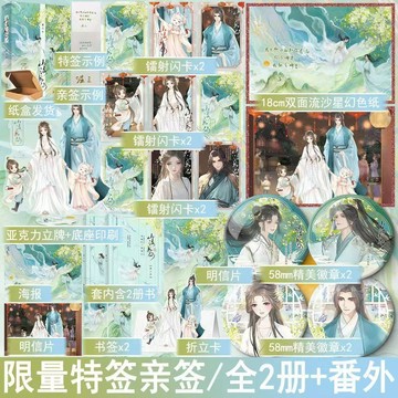 【臺書屋】山海書仙 全2冊 100%正品 原名 山海書妖 新增番外  溫三 著