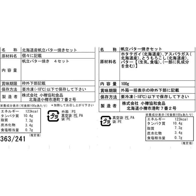 北海道産 帆立バター焼きセット C (帆立片貝、コーン、アスパラ、バター)×4セット ※離島は配送不可