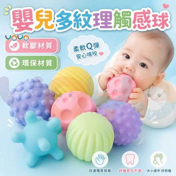 嬰兒益智軟膠手抓球0-6-12個月觸覺感知 洗澡戲水玩具新生兒按摩球 嬰兒手抓球 固齒器 軟膠手抓球 曼哈頓手抓球