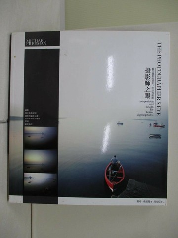 【書寶二手書T1／攝影_R2I】攝影師之眼_麥可．弗里曼