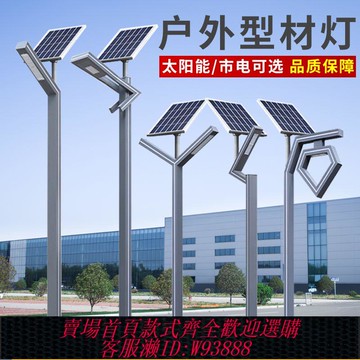 戶外太陽能燈 戶外庭院燈led景觀燈景觀公園鋁型材小區別墅防水太陽能路燈
