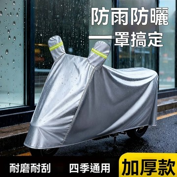 【臺灣出貨】電動車防雨罩遮雨罩加厚車衣套遮陽雪擋雨防塵車罩電動車防曬雙層