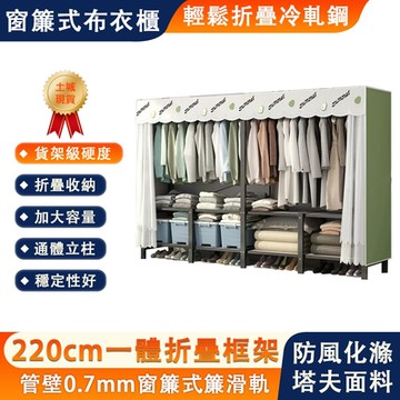 免安裝折疊鋼架簡易布衣櫃220x50x171CM-牛油果綠+0.07MM管壁